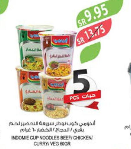 INDOMIE Instant Cup Noodles  in المزرعة in مملكة العربية السعودية, السعودية, سعودية - الباحة