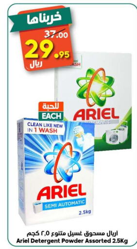 ARIEL Detergent  in Dukan in KSA, Saudi Arabia, Saudi - Mecca