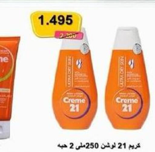 CREME 21 Face cream  in Al Rumaithya Co-Op  in Kuwait - Kuwait City