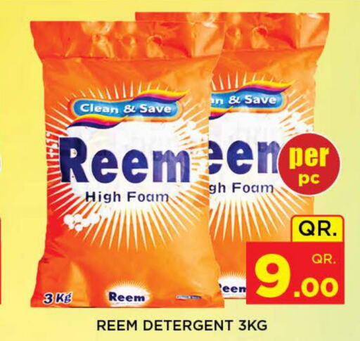 REEM Detergent  in دوحة ستوب انح شوب هايبرماركت in قطر - الريان