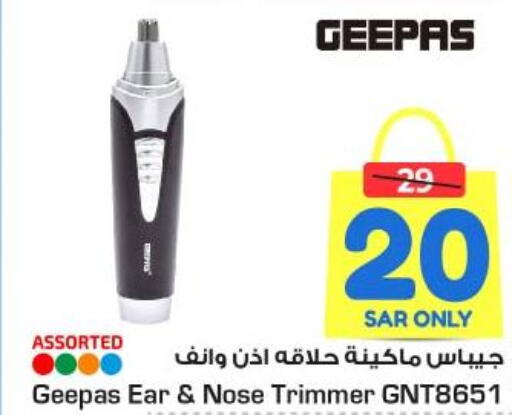 GEEPAS Remover / Trimmer / Shaver  in Nesto in KSA, Saudi Arabia, Saudi - Al Hasa
