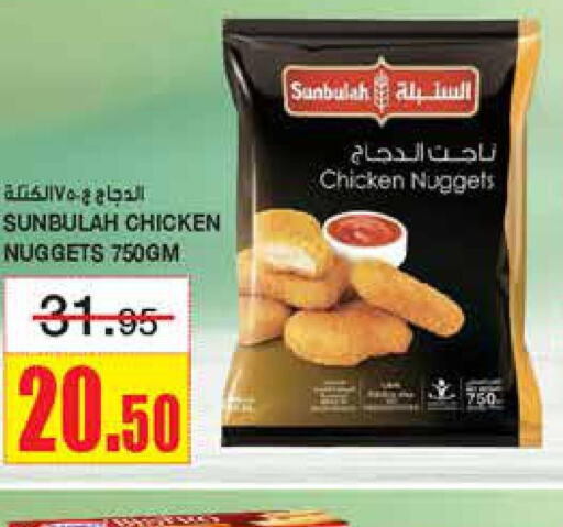 Chicken Nuggets  in Al Sadhan Stores in KSA, Saudi Arabia, Saudi - Riyadh