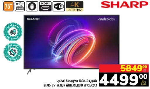 SHARP Smart TV  in أبراج هايبر ماركت in مملكة العربية السعودية, السعودية, سعودية - مكة المكرمة
