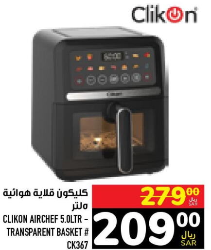 CLIKON Air Fryer  in أبراج هايبر ماركت in مملكة العربية السعودية, السعودية, سعودية - مكة المكرمة