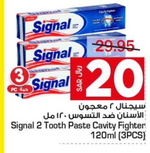 SIGNAL Toothpaste  in متجر المواد الغذائية الميزانية in مملكة العربية السعودية, السعودية, سعودية - الرياض