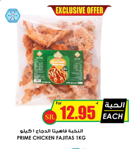 AMERICANA Chicken Fillet  in Prime Supermarket in KSA, Saudi Arabia, Saudi - Khamis Mushait