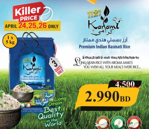  Basmati Rice  in Karami Trading in Bahrain