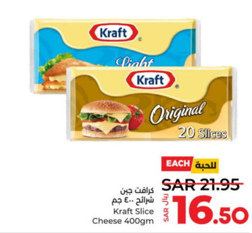 KRAFT Slice Cheese  in LULU Hypermarket in KSA, Saudi Arabia, Saudi - Unayzah