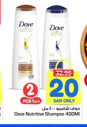 DOVE Shampoo / Conditioner  in Nesto in KSA, Saudi Arabia, Saudi - Al Hasa