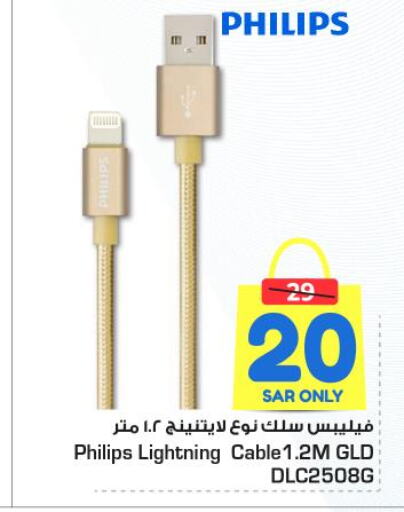 PHILIPS Cables  in نستو in مملكة العربية السعودية, السعودية, سعودية - الرياض