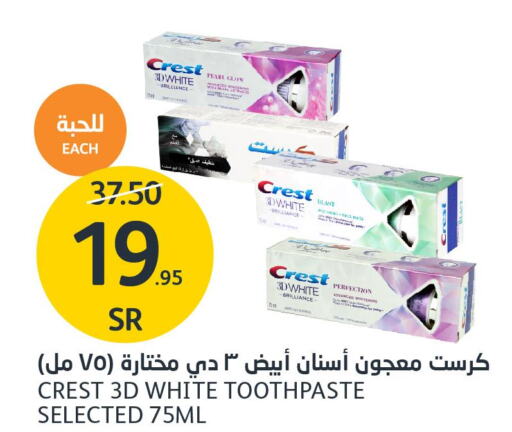 CREST Toothpaste  in مركز الجزيرة للتسوق in مملكة العربية السعودية, السعودية, سعودية - الرياض