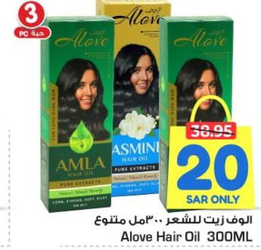 alove Hair Oil  in نستو in مملكة العربية السعودية, السعودية, سعودية - الأحساء‎