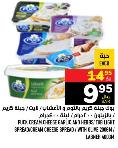 PUCK Cream Cheese  in Abraj Hypermarket in KSA, Saudi Arabia, Saudi - Mecca