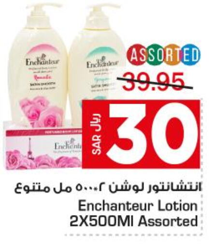 Enchanteur Body Lotion & Cream  in Budget Food in KSA, Saudi Arabia, Saudi - Riyadh
