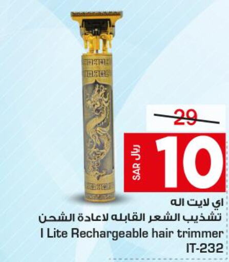  Remover / Trimmer / Shaver  in Budget Food in KSA, Saudi Arabia, Saudi - Riyadh