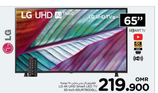 LG Smart TV  in نستو هايبر ماركت in عُمان - مسقط‎