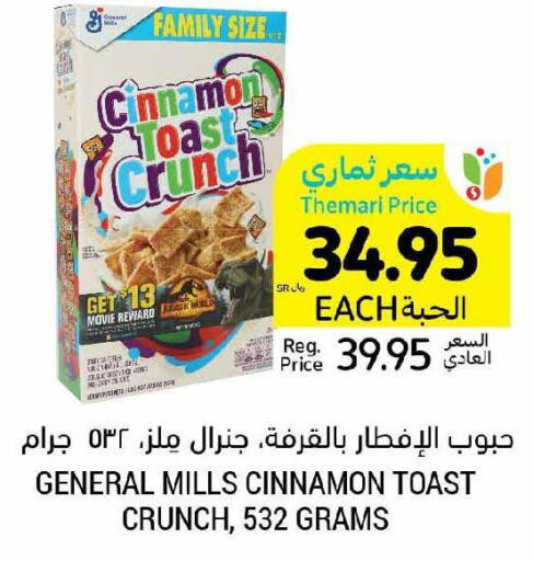 GENERAL MILLS Cereals  in Tamimi Market in KSA, Saudi Arabia, Saudi - Buraidah