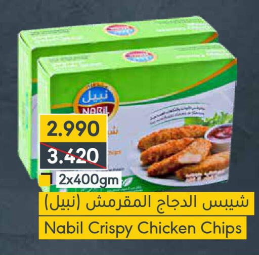  Chicken Chips  in المنتزه in البحرين