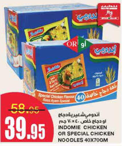 INDOMIE Noodles  in سـبـار in مملكة العربية السعودية, السعودية, سعودية - الرياض