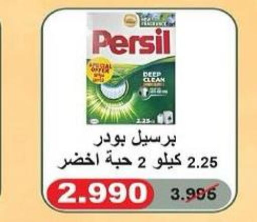 PERSIL Detergent  in جمعية الرميثية التعاونية in الكويت - مدينة الكويت