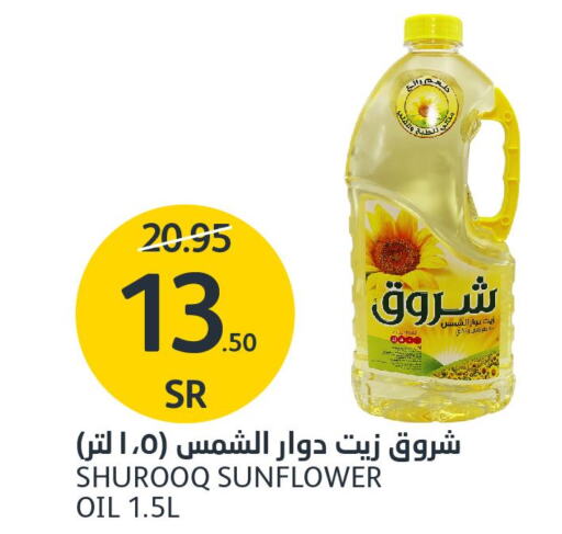 SHUROOQ Sunflower Oil  in AlJazera Shopping Center in KSA, Saudi Arabia, Saudi - Riyadh
