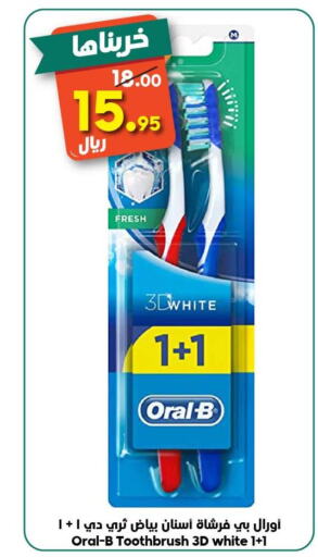 ORAL-B Toothbrush  in الدكان in مملكة العربية السعودية, السعودية, سعودية - مكة المكرمة