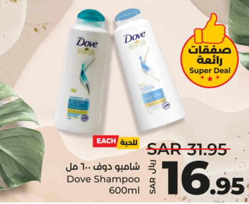 DOVE Shampoo / Conditioner  in LULU Hypermarket in KSA, Saudi Arabia, Saudi - Riyadh