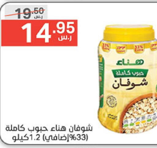 Hanaa Oats  in Noori Supermarket in KSA, Saudi Arabia, Saudi - Jeddah