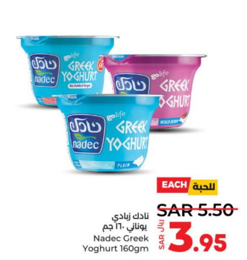 NADEC Greek Yoghurt  in LULU Hypermarket in KSA, Saudi Arabia, Saudi - Al-Kharj