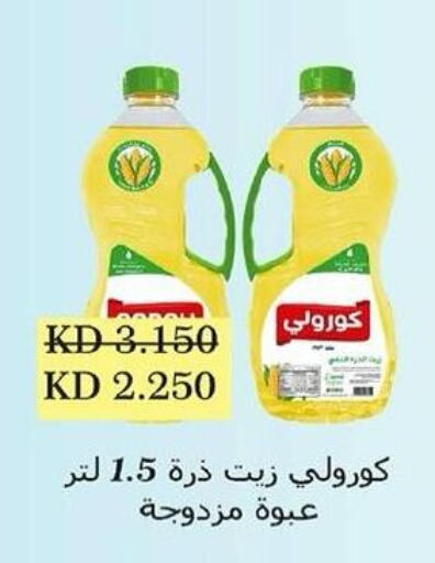 COROLI Corn Oil  in Al Rumaithya Co-Op  in Kuwait - Kuwait City