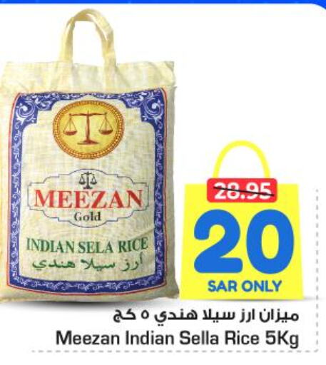  Sella / Mazza Rice  in نستو in مملكة العربية السعودية, السعودية, سعودية - الرياض
