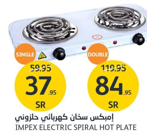 IMPEX Electric Cooker  in مركز الجزيرة للتسوق in مملكة العربية السعودية, السعودية, سعودية - الرياض