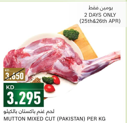  Mutton / Lamb  in غلف مارت in الكويت - محافظة الجهراء