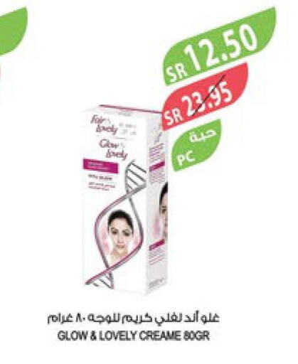 FAIR & LOVELY Face cream  in المزرعة in مملكة العربية السعودية, السعودية, سعودية - الرياض