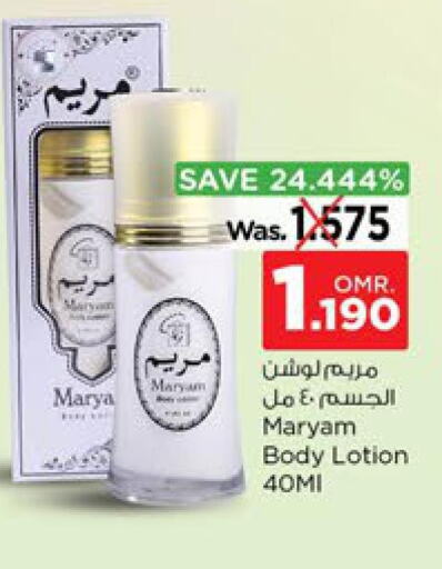  Body Lotion & Cream  in نستو هايبر ماركت in عُمان - صُحار‎