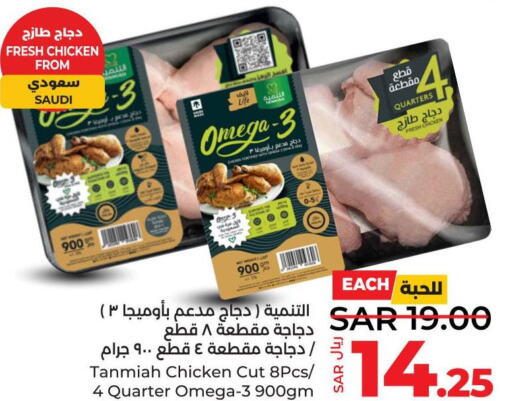TANMIAH Fresh Chicken  in LULU Hypermarket in KSA, Saudi Arabia, Saudi - Dammam