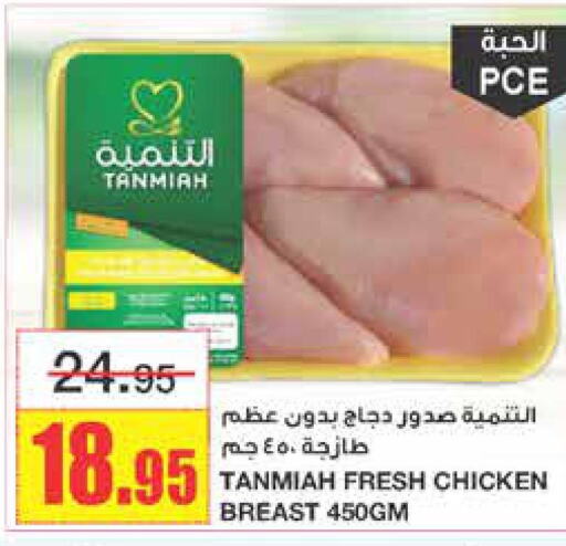 TANMIAH Chicken Breast  in Al Sadhan Stores in KSA, Saudi Arabia, Saudi - Riyadh