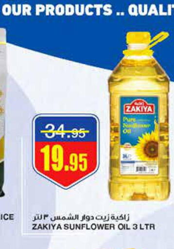 ZAKIYA Sunflower Oil  in أسواق السدحان in مملكة العربية السعودية, السعودية, سعودية - الرياض
