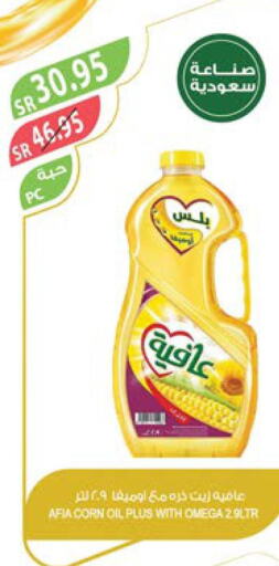 AFIA Corn Oil  in المزرعة in مملكة العربية السعودية, السعودية, سعودية - الباحة