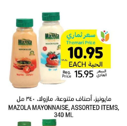 MAZOLA Mayonnaise  in أسواق التميمي in مملكة العربية السعودية, السعودية, سعودية - الأحساء‎