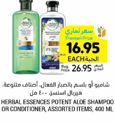 HERBAL ESSENCES Shampoo / Conditioner  in Tamimi Market in KSA, Saudi Arabia, Saudi - Buraidah