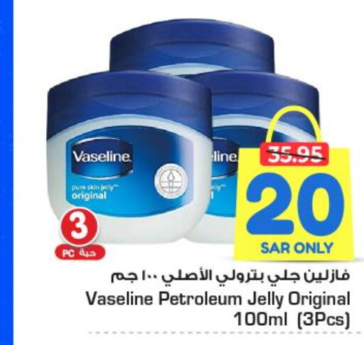 VASELINE Petroleum Jelly  in نستو in مملكة العربية السعودية, السعودية, سعودية - الخرج
