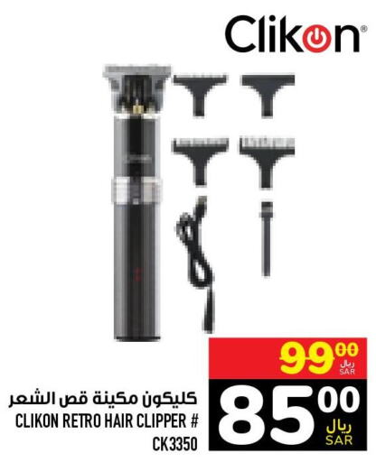 CLIKON Remover / Trimmer / Shaver  in Abraj Hypermarket in KSA, Saudi Arabia, Saudi - Mecca