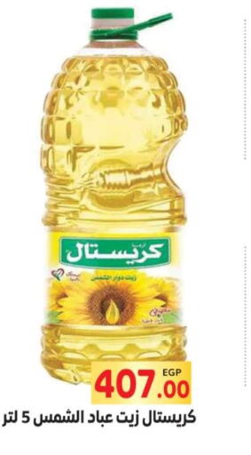  Sunflower Oil  in المحلاوي ماركت in Egypt - القاهرة