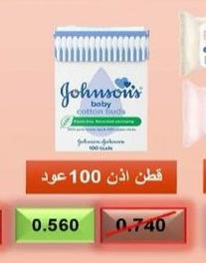 JOHNSONS   in جمعية الرميثية التعاونية in الكويت - مدينة الكويت