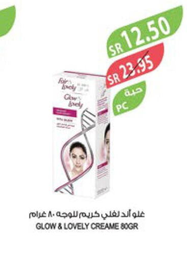 FAIR & LOVELY Face cream  in المزرعة in مملكة العربية السعودية, السعودية, سعودية - جازان