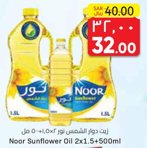 NOOR Sunflower Oil  in ستي فلاور in مملكة العربية السعودية, السعودية, سعودية - الجبيل‎