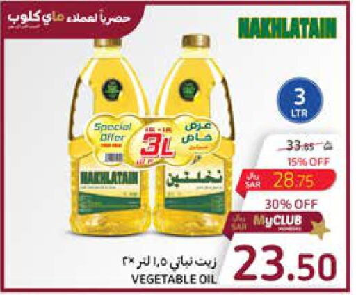 Nakhlatain Vegetable Oil  in Carrefour in KSA, Saudi Arabia, Saudi - Sakaka