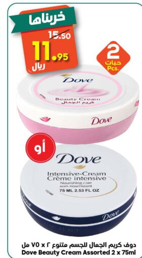 DOVE Face cream  in Dukan in KSA, Saudi Arabia, Saudi - Jeddah