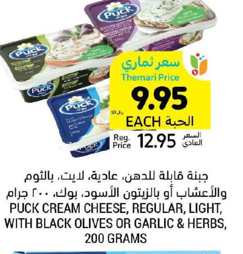 PUCK Cream Cheese  in Tamimi Market in KSA, Saudi Arabia, Saudi - Abha